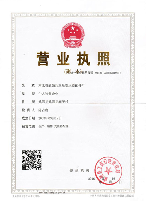 營(yíng)業(yè)執(zhí)照
